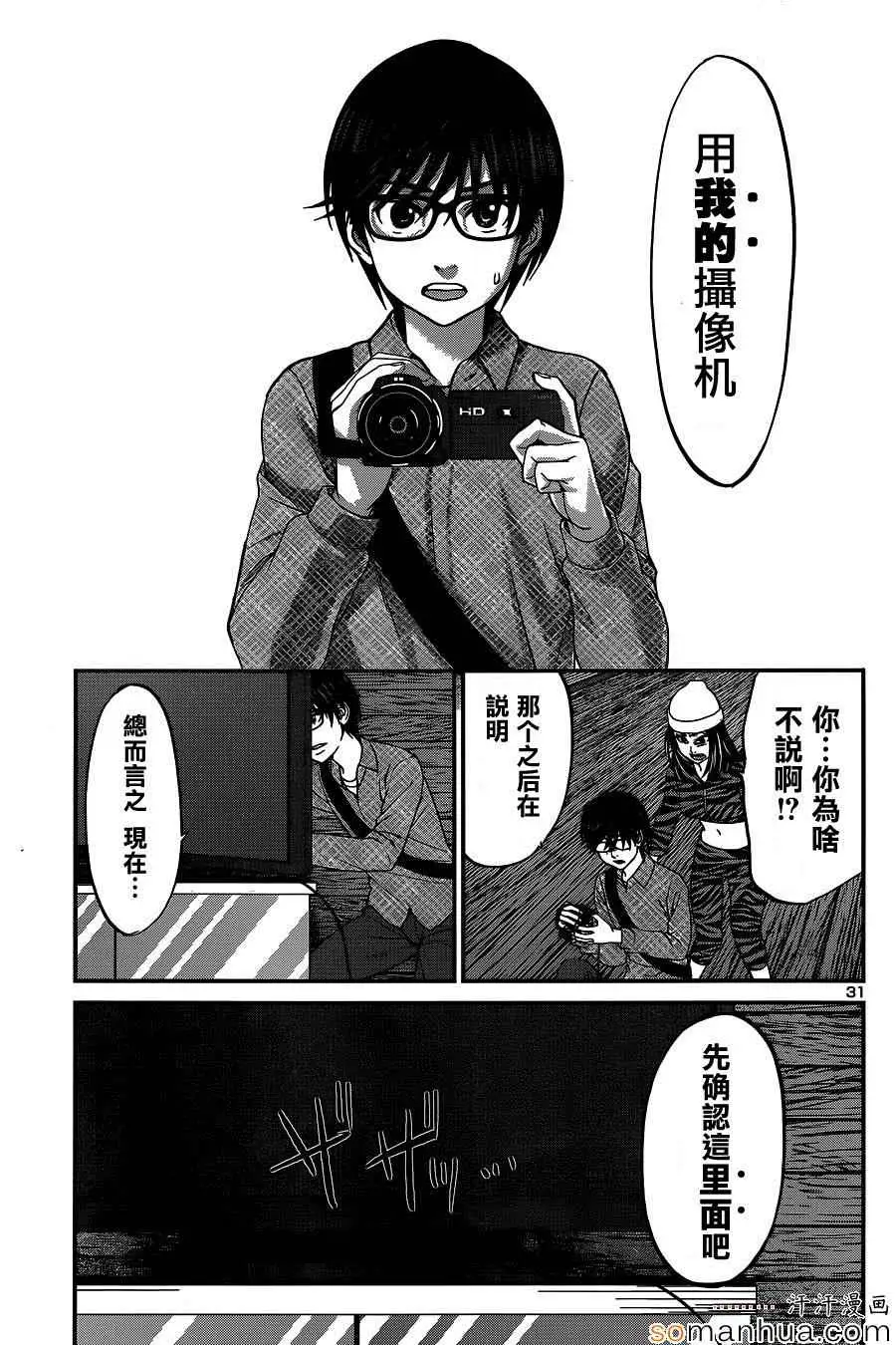 学院里的杀人游戏第15话