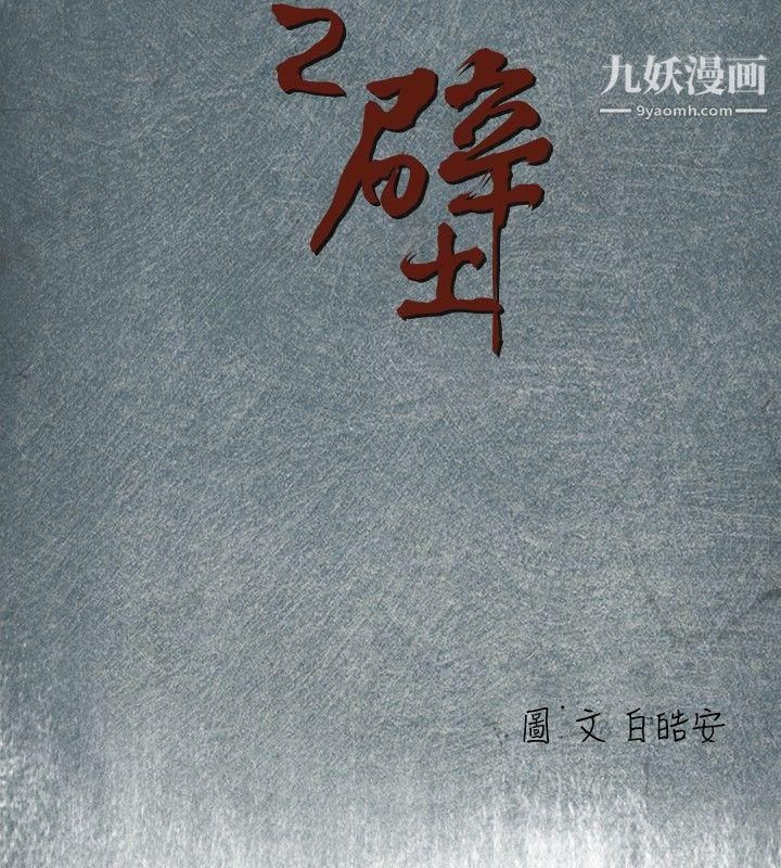 腥红之壁第1季-最终话