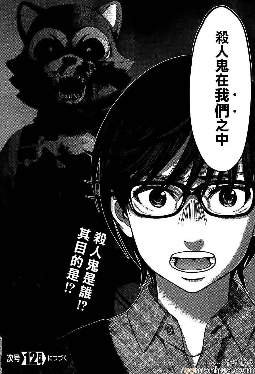 学院里的杀人游戏第15话