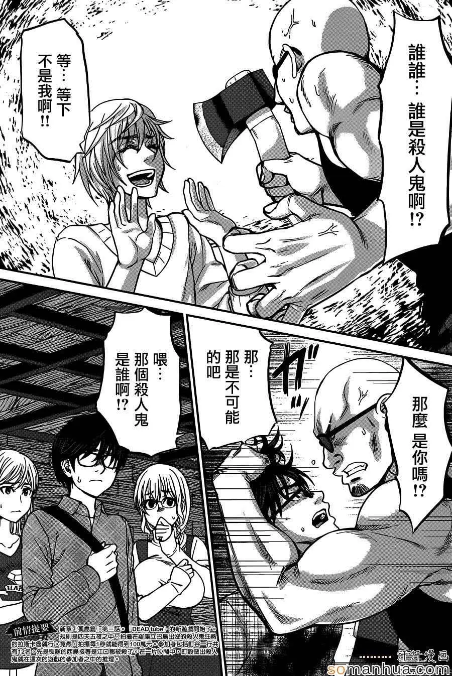 学院里的杀人游戏第16话