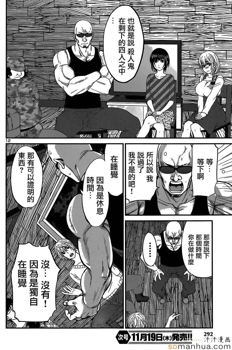 学院里的杀人游戏第16话