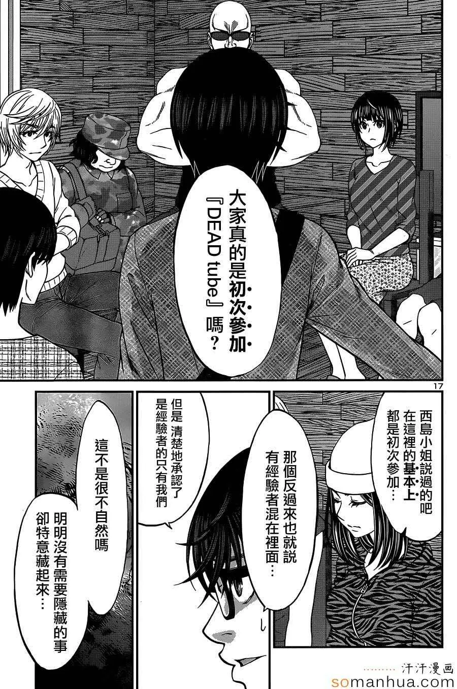 学院里的杀人游戏第16话