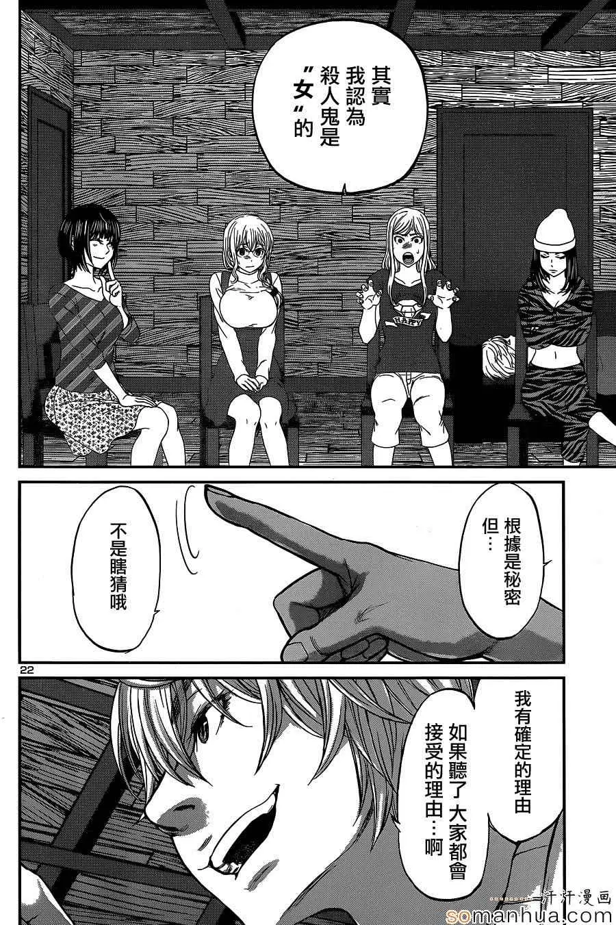 学院里的杀人游戏第16话