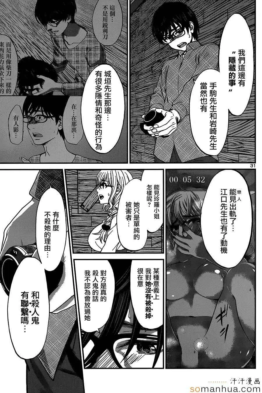 学院里的杀人游戏第16话