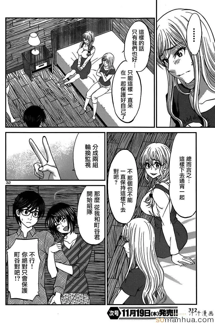 学院里的杀人游戏第16话