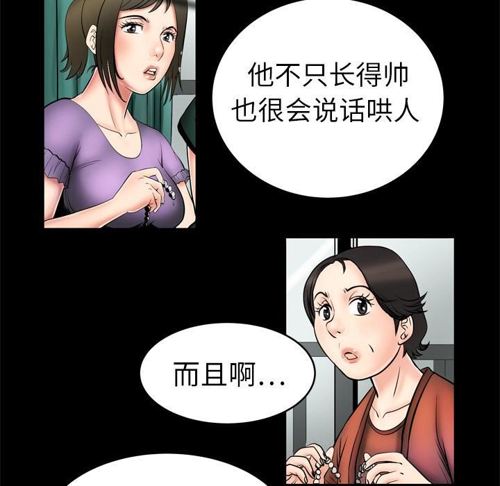 妻子的情人第2话