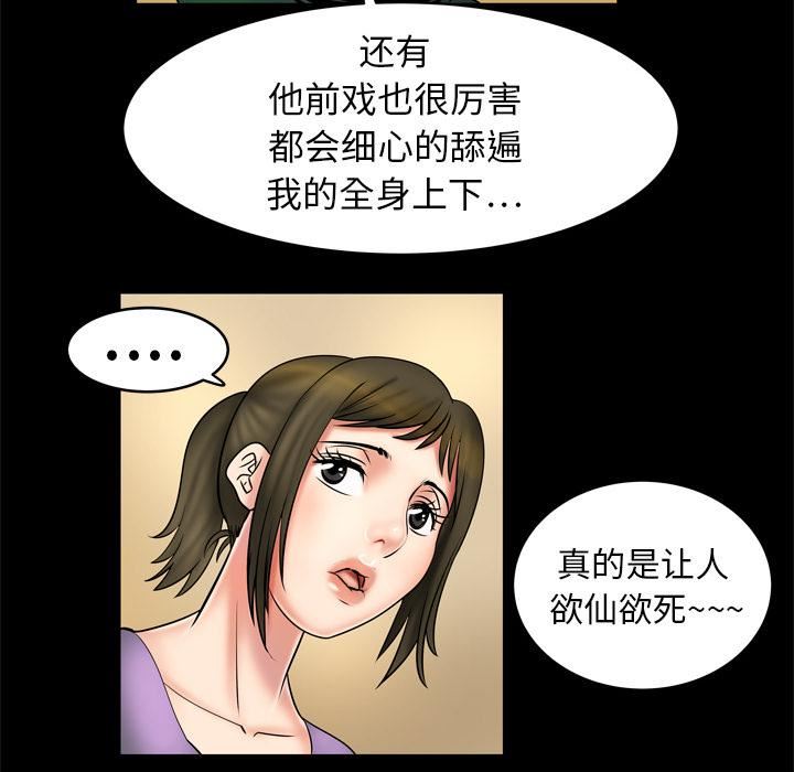 妻子的情人第2话