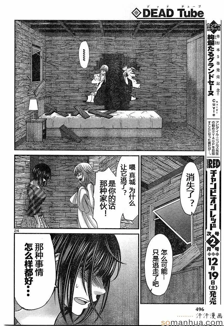 学院里的杀人游戏第17话