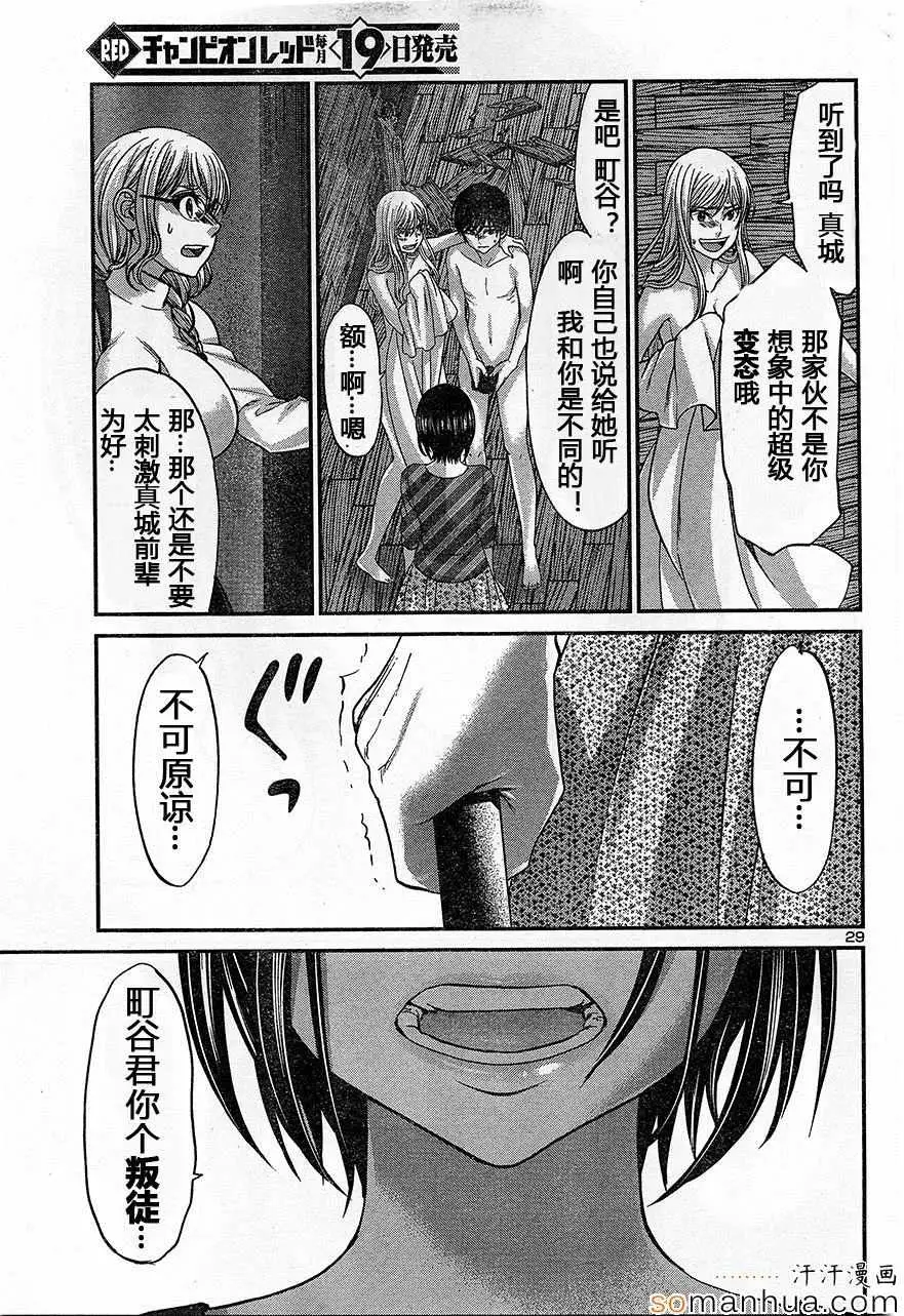 学院里的杀人游戏第17话