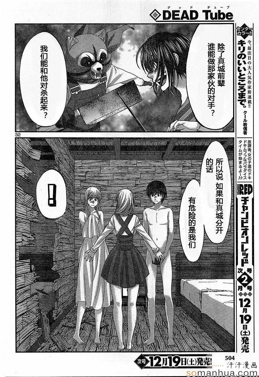 学院里的杀人游戏第17话