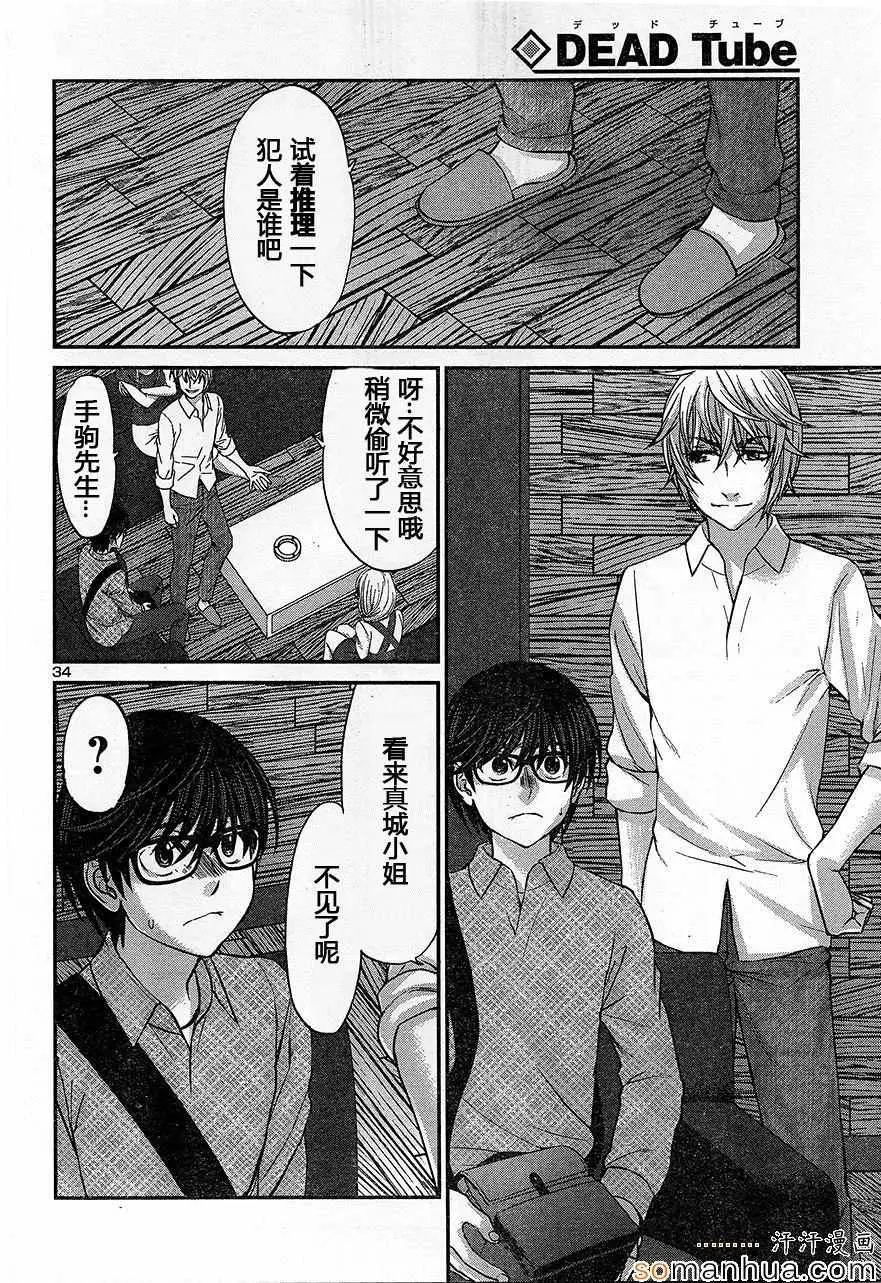 学院里的杀人游戏第17话