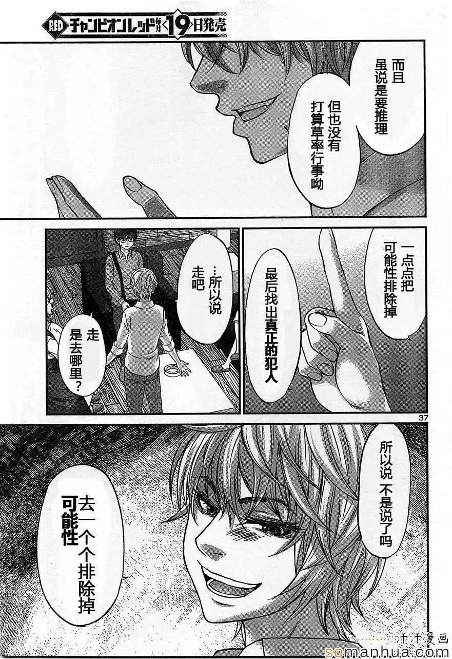 学院里的杀人游戏第17话