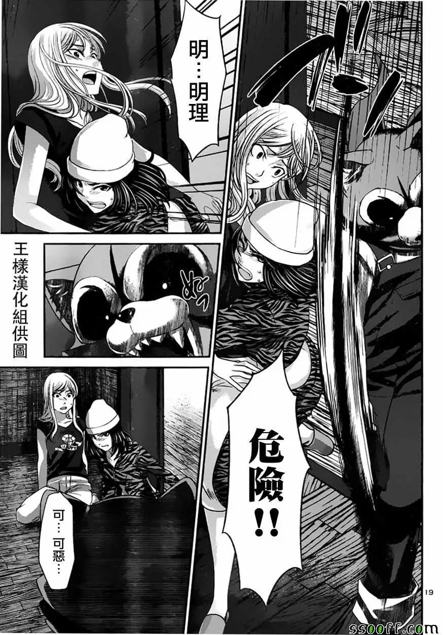 学院里的杀人游戏第18话