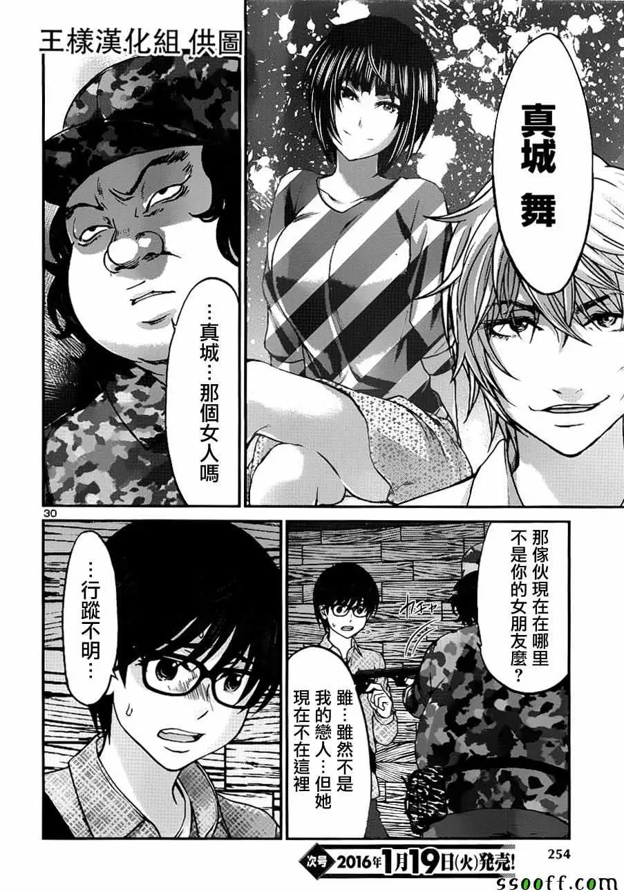 学院里的杀人游戏第18话