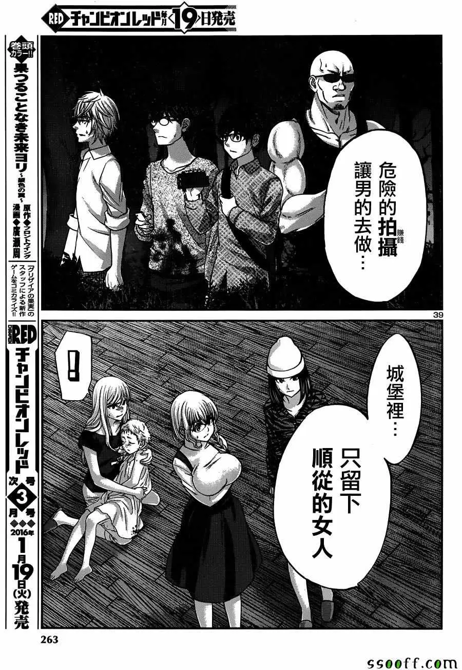 学院里的杀人游戏第18话