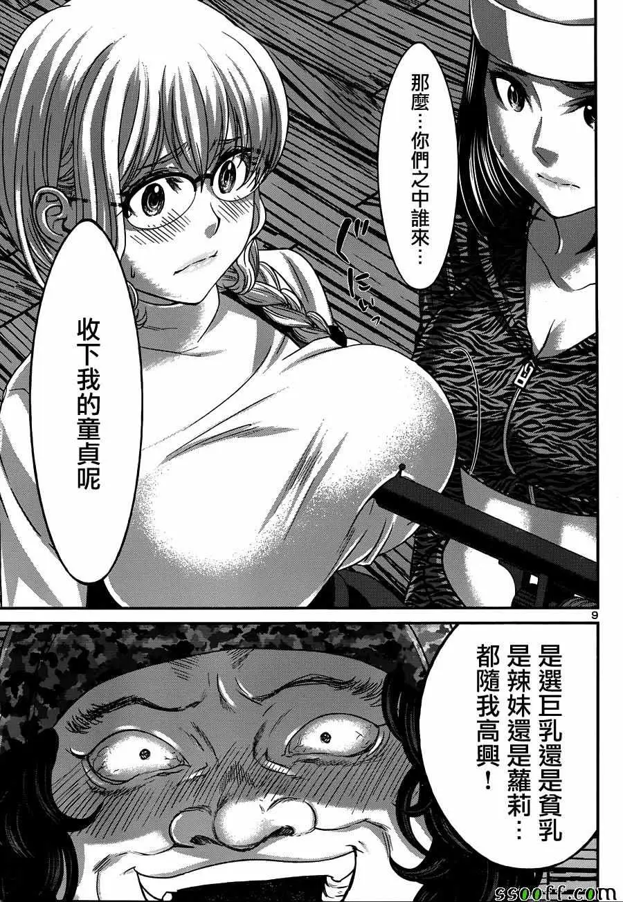 学院里的杀人游戏第19话