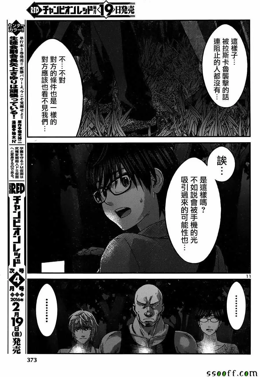 学院里的杀人游戏第19话