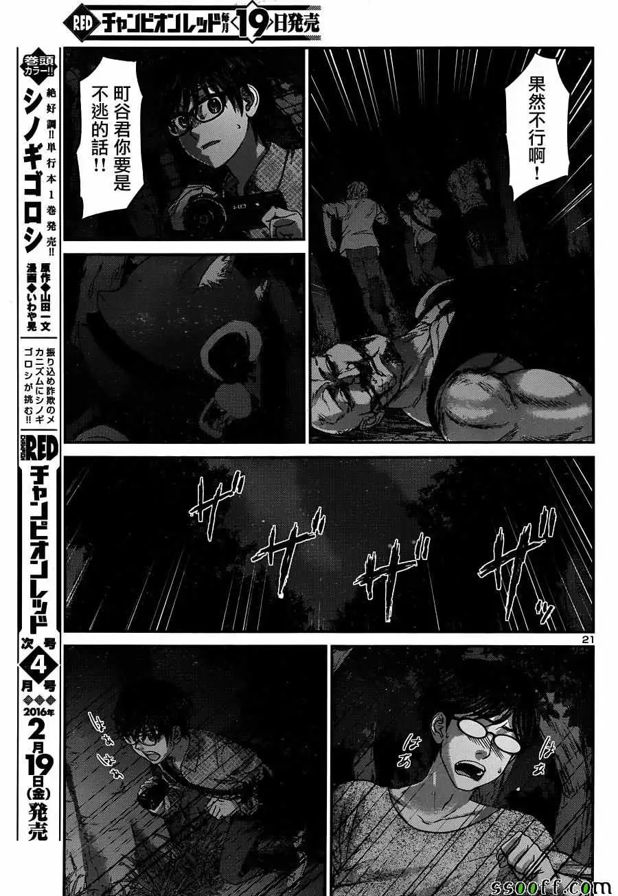 学院里的杀人游戏第19话