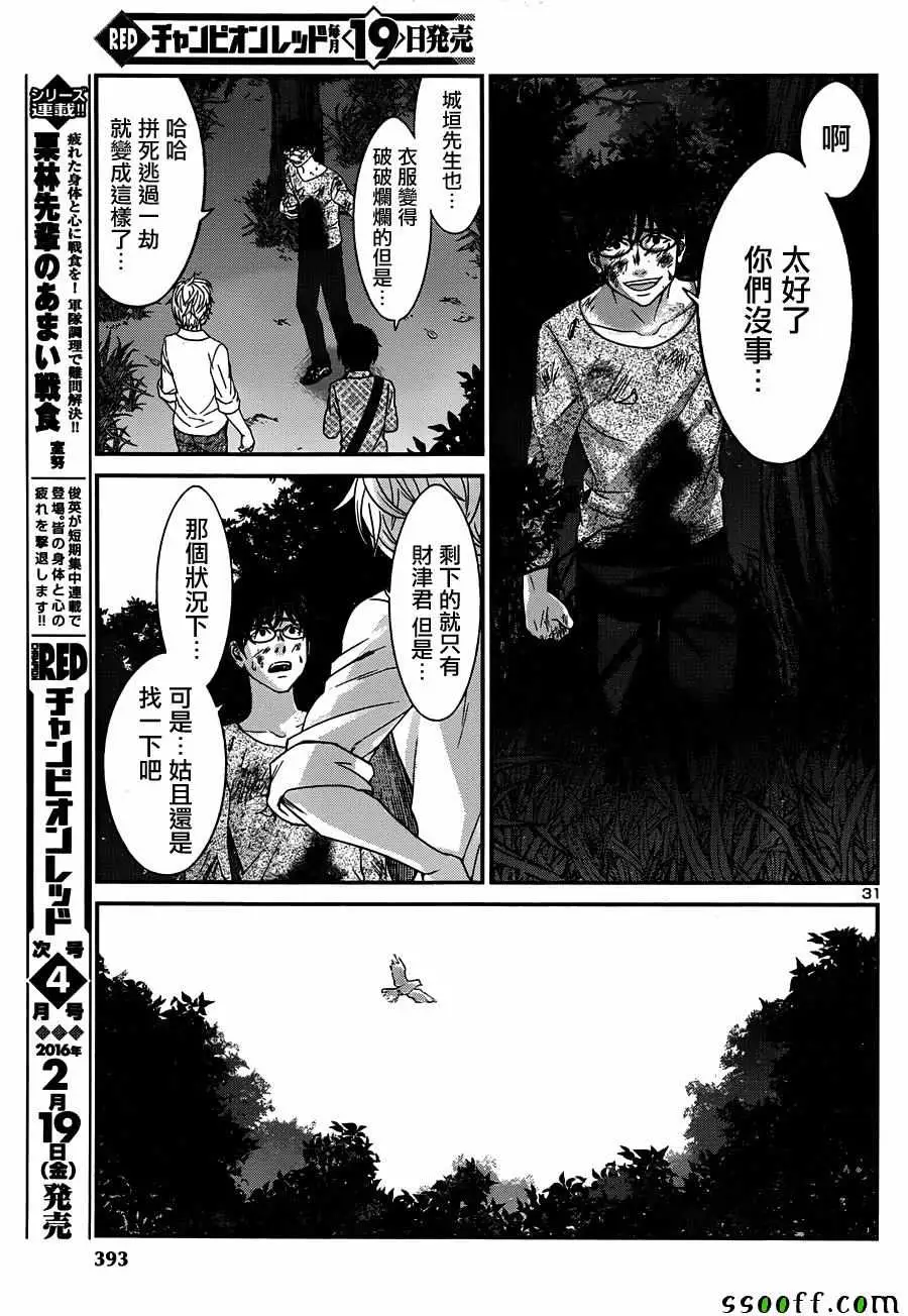 学院里的杀人游戏第19话