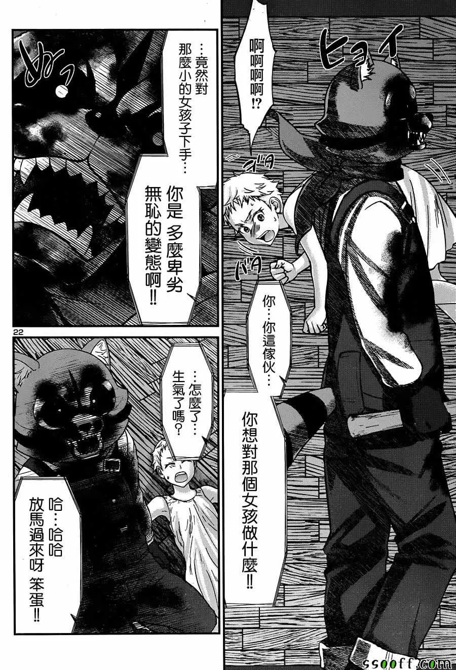 学院里的杀人游戏第20话