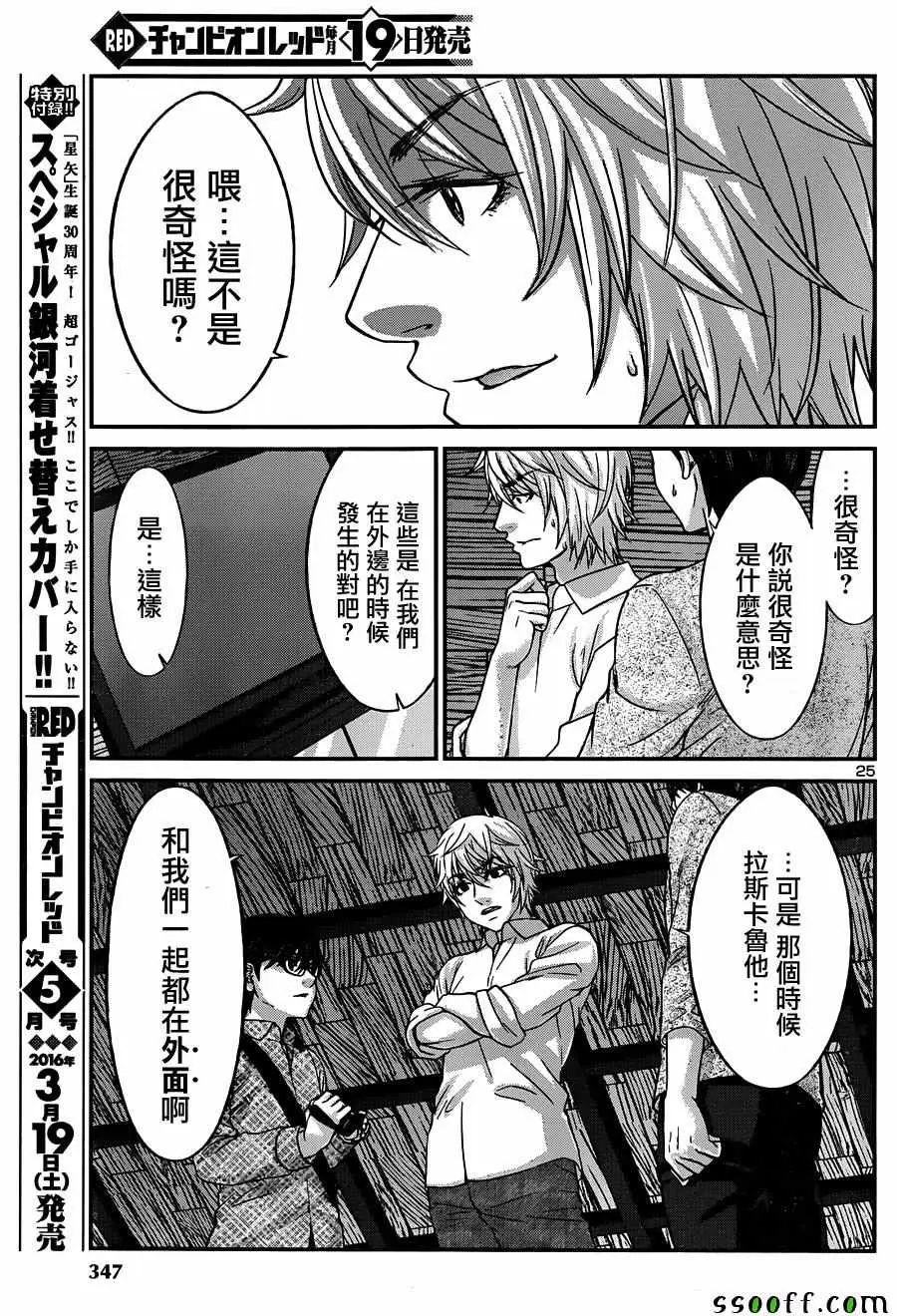 学院里的杀人游戏第20话