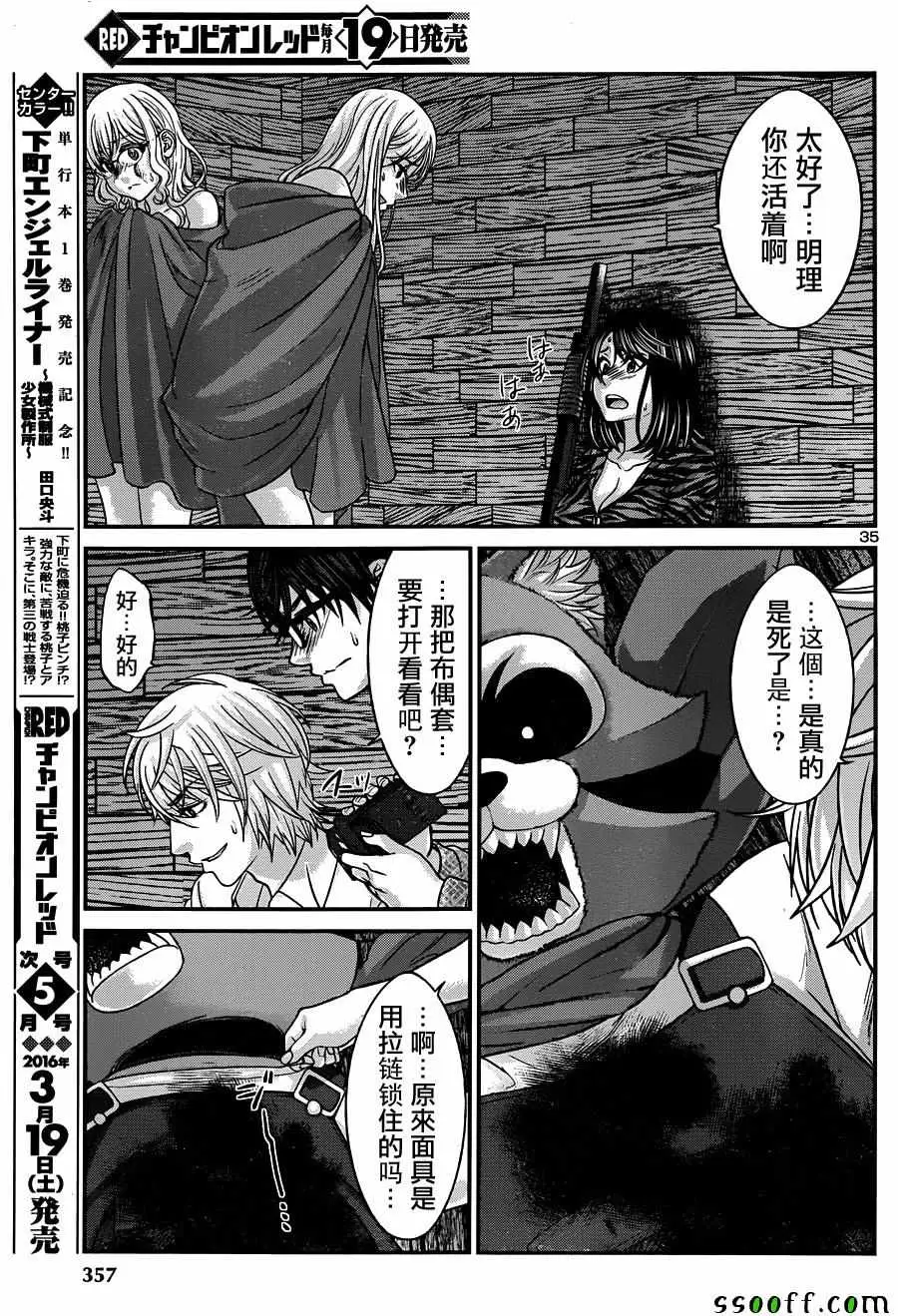 学院里的杀人游戏第20话