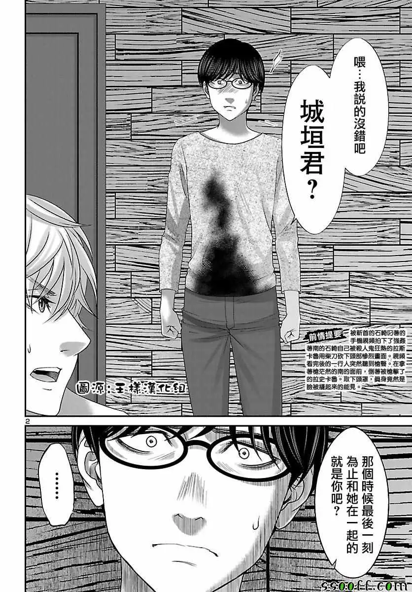 学院里的杀人游戏第21话