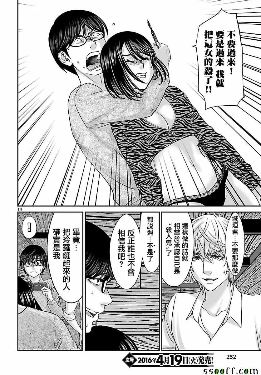 学院里的杀人游戏第21话