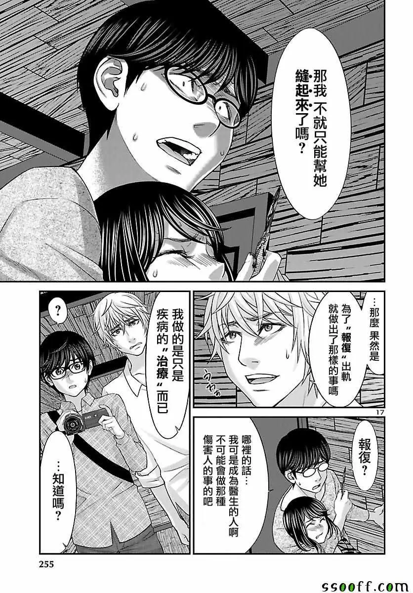 学院里的杀人游戏第21话