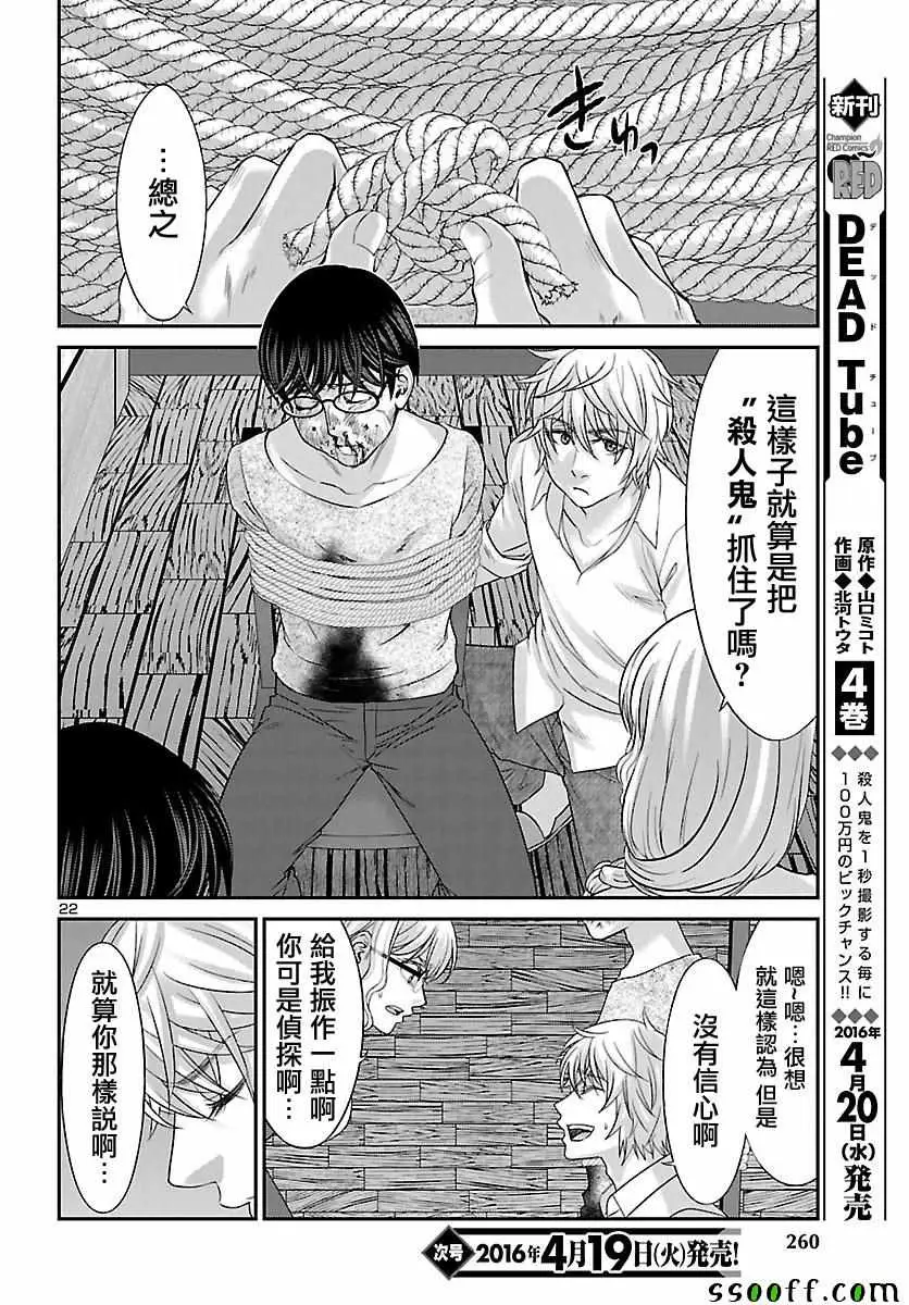 学院里的杀人游戏第21话