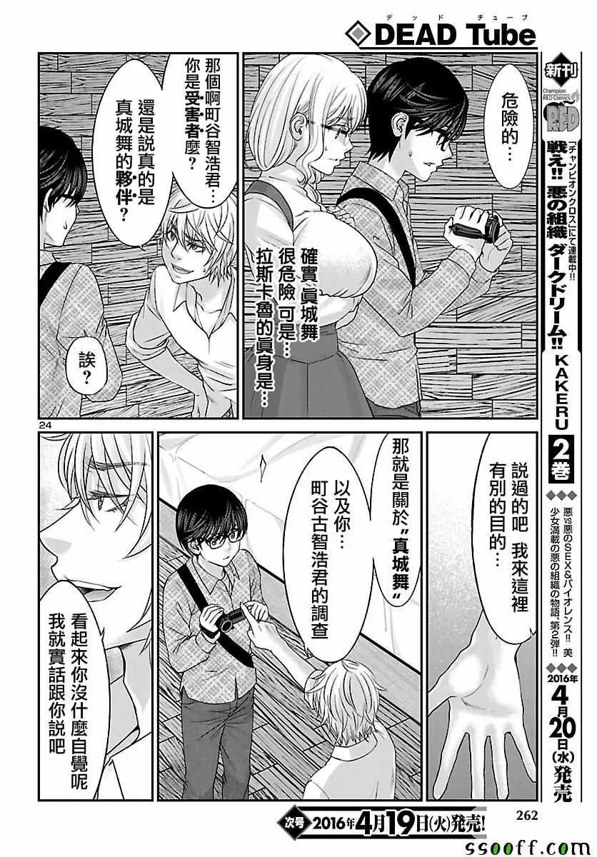 学院里的杀人游戏第21话