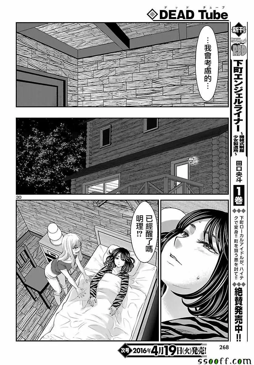 学院里的杀人游戏第21话