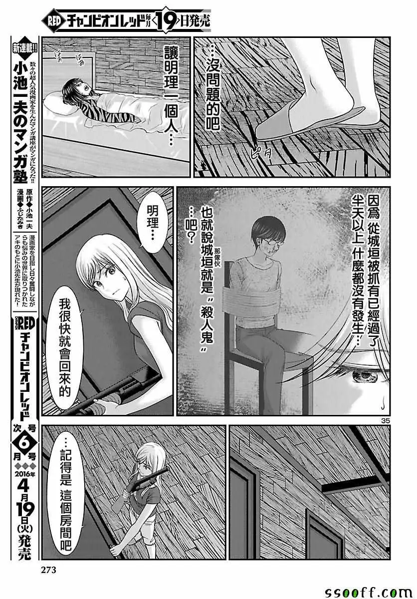 学院里的杀人游戏第21话