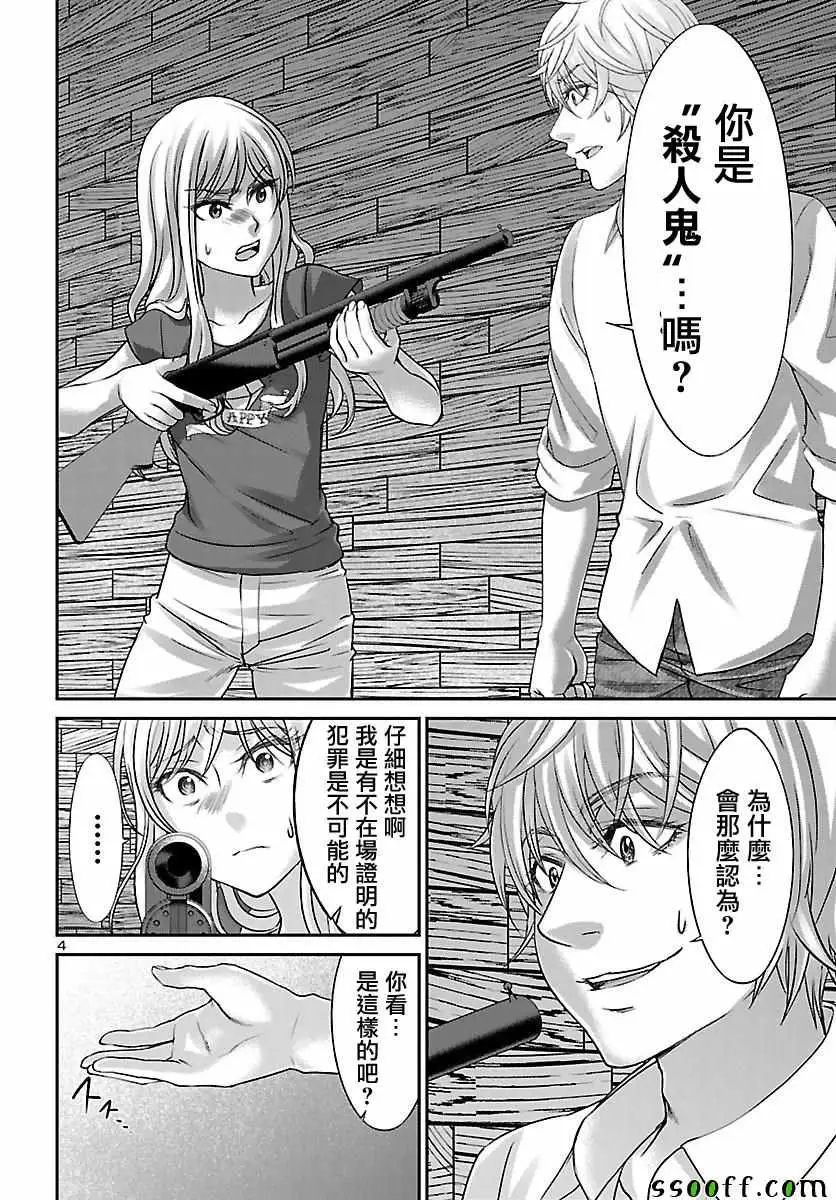 学院里的杀人游戏第22话