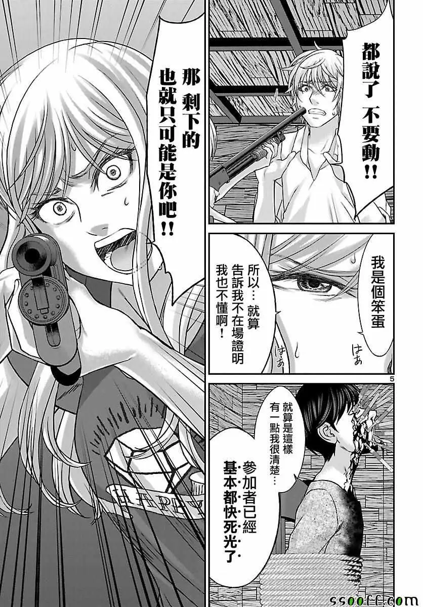 学院里的杀人游戏第22话