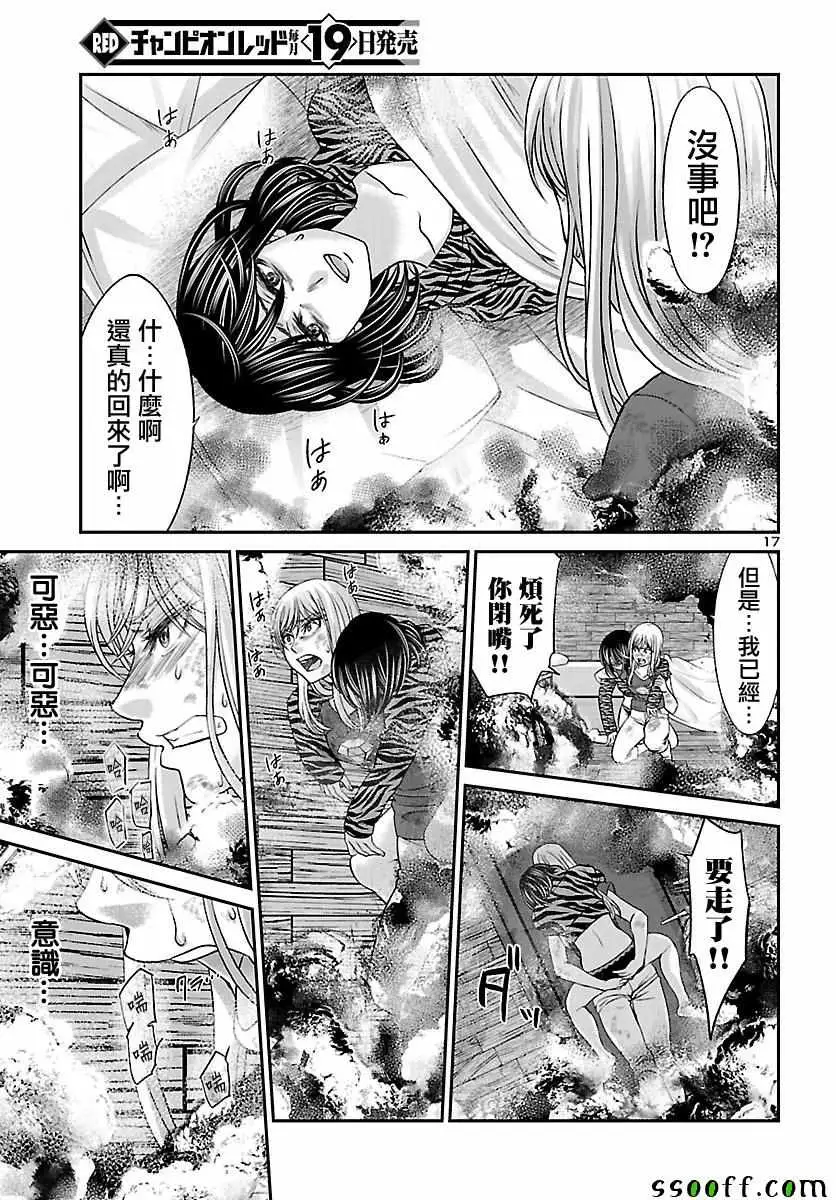 学院里的杀人游戏第22话