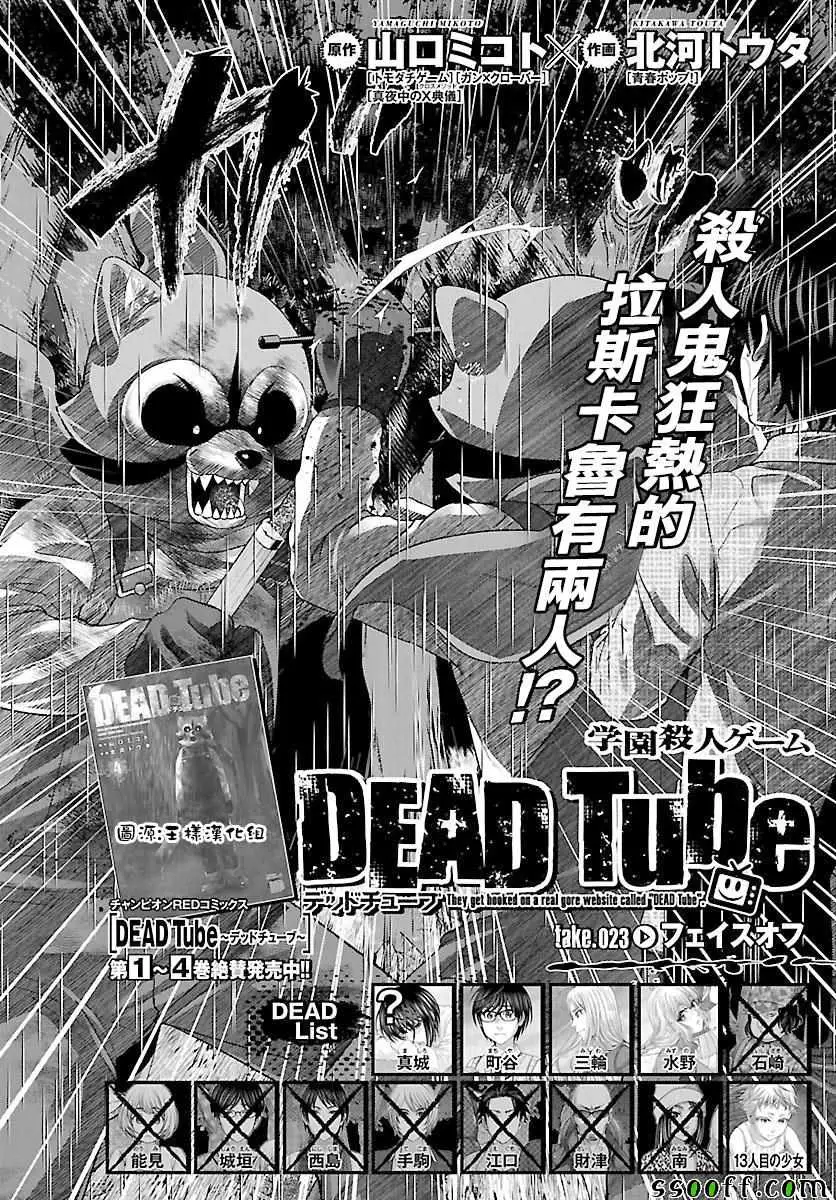 学院里的杀人游戏第23话