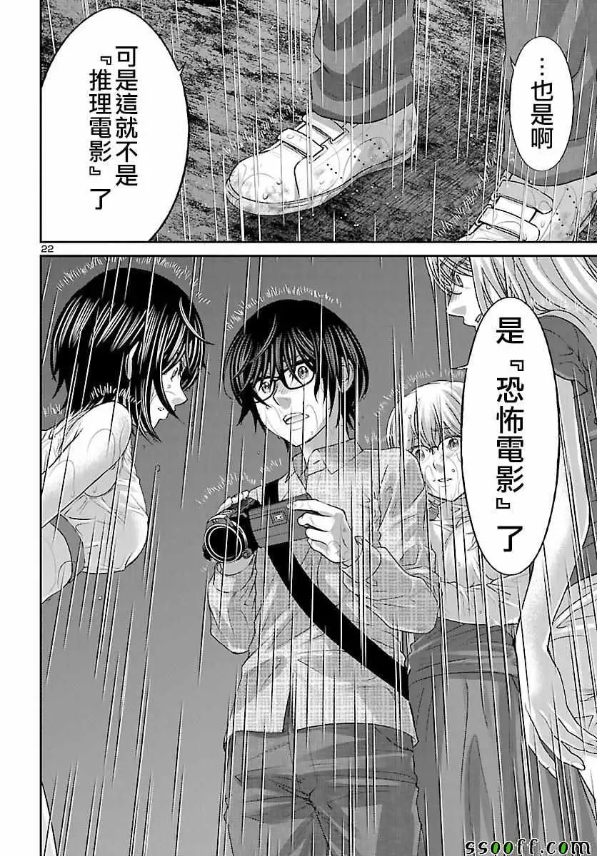 学院里的杀人游戏第23话