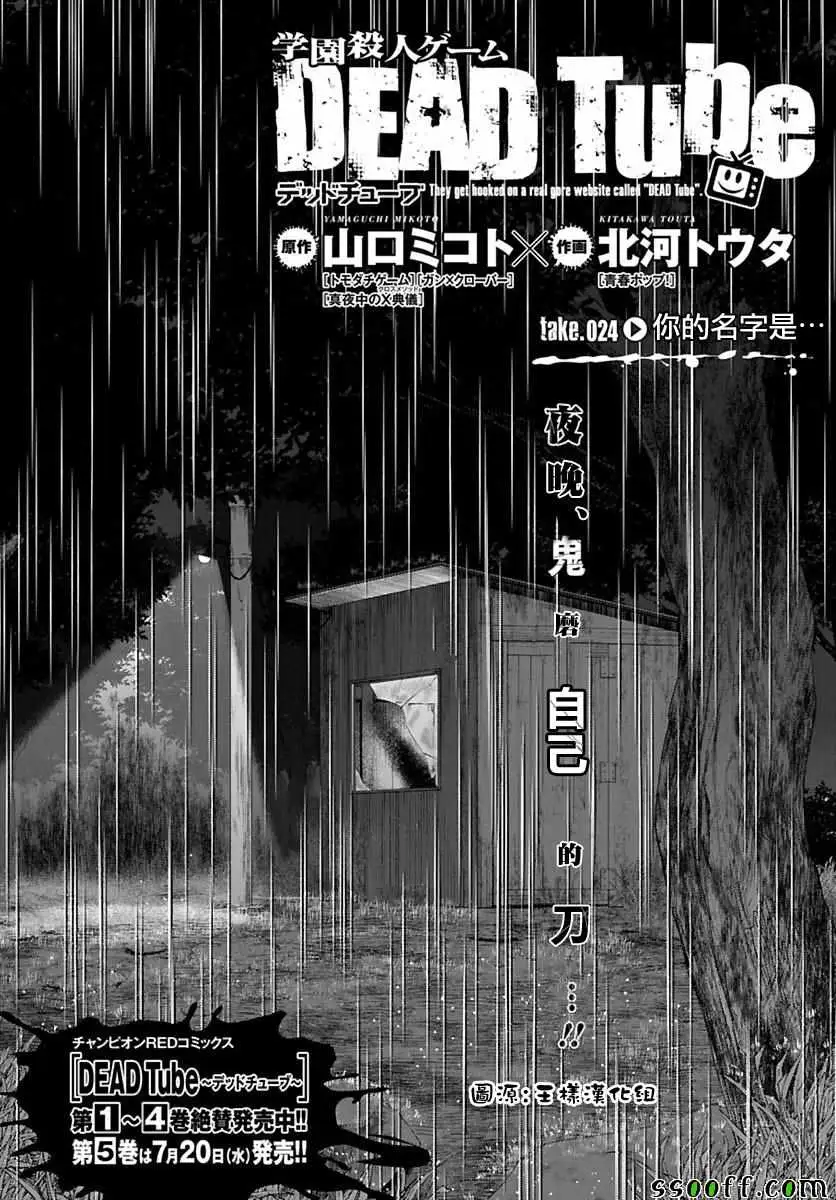 学院里的杀人游戏第24话