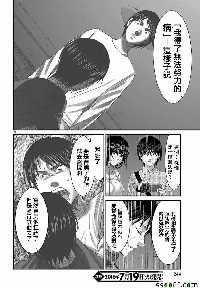 学院里的杀人游戏第24话