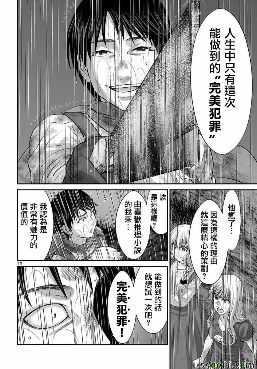 学院里的杀人游戏第24话