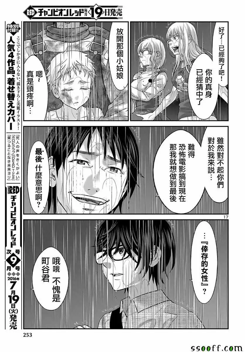 学院里的杀人游戏第24话