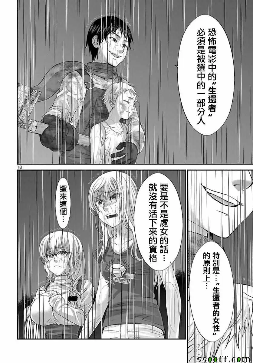 学院里的杀人游戏第24话