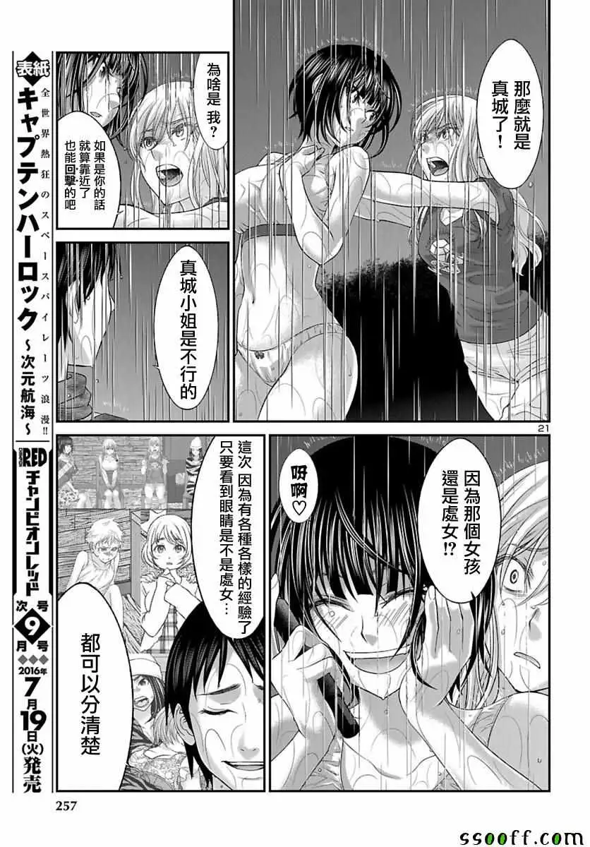 学院里的杀人游戏第24话