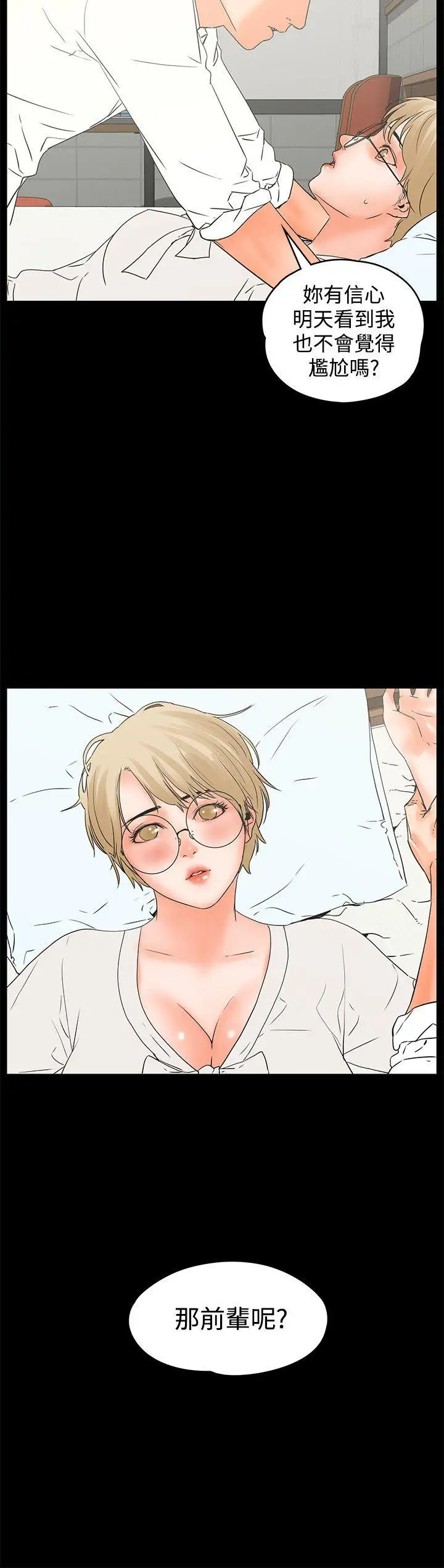 交往的条件第16话