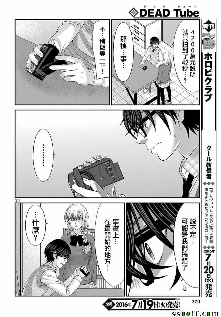 学院里的杀人游戏第24话