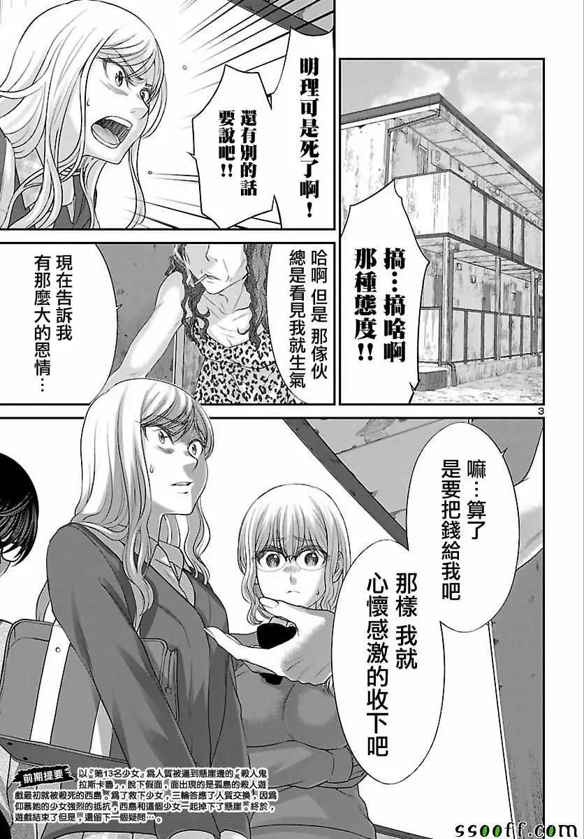 学院里的杀人游戏第25话