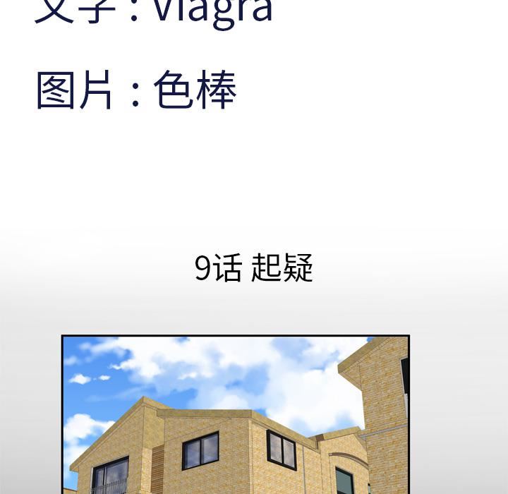 妻子的情人第9话