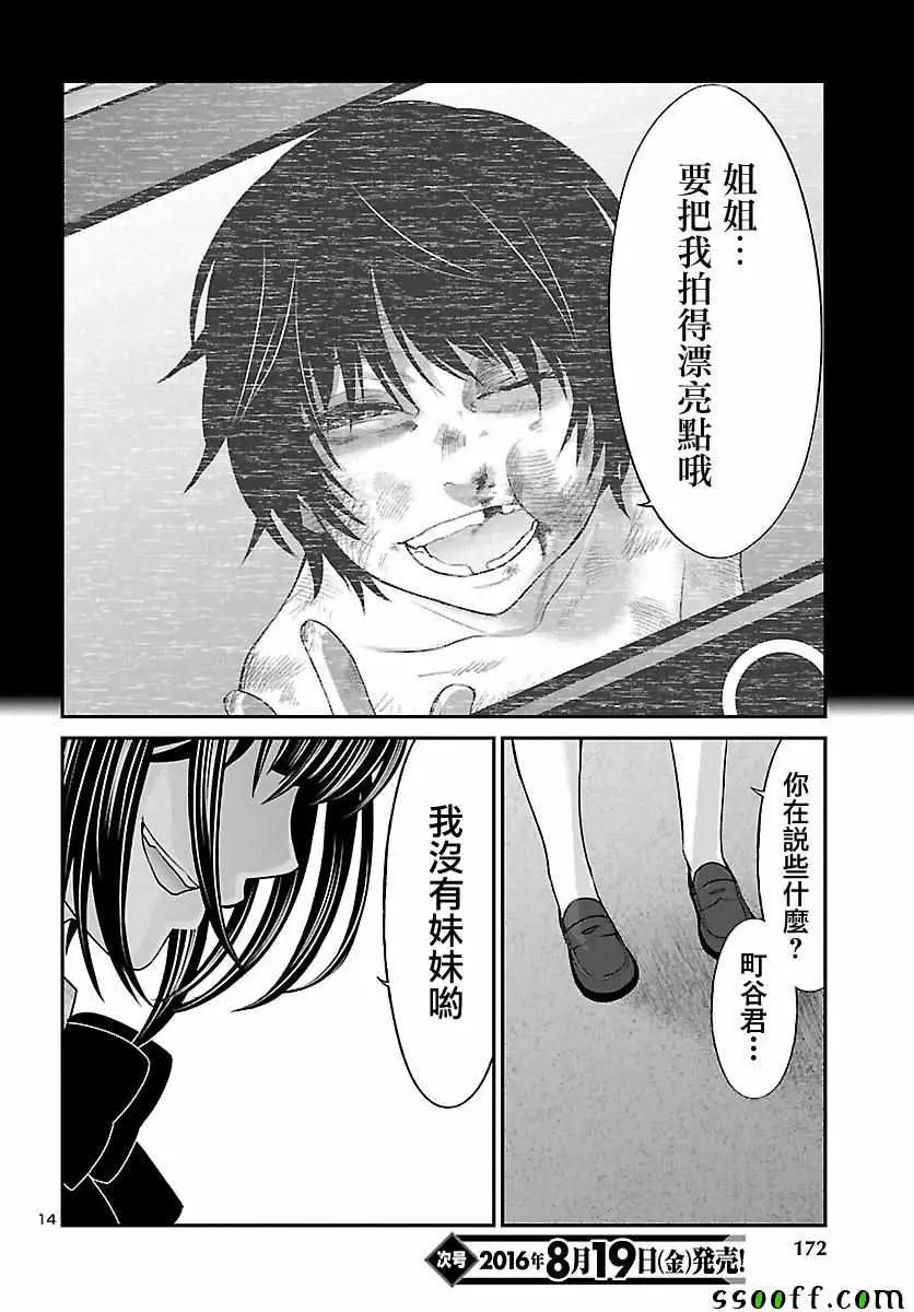 学院里的杀人游戏第25话