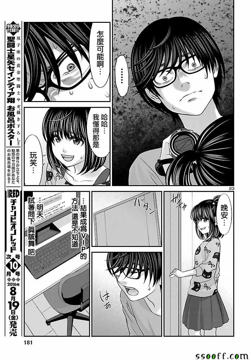 学院里的杀人游戏第25话